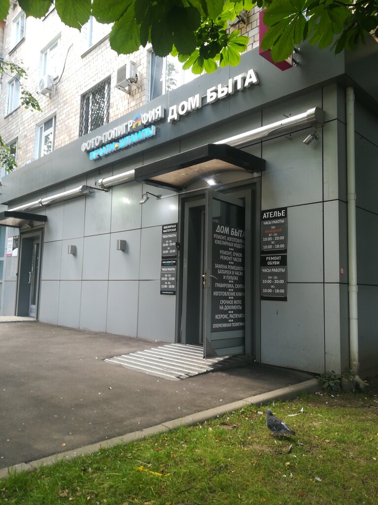 Ремонт обуви Дом Быта, Москва, фото