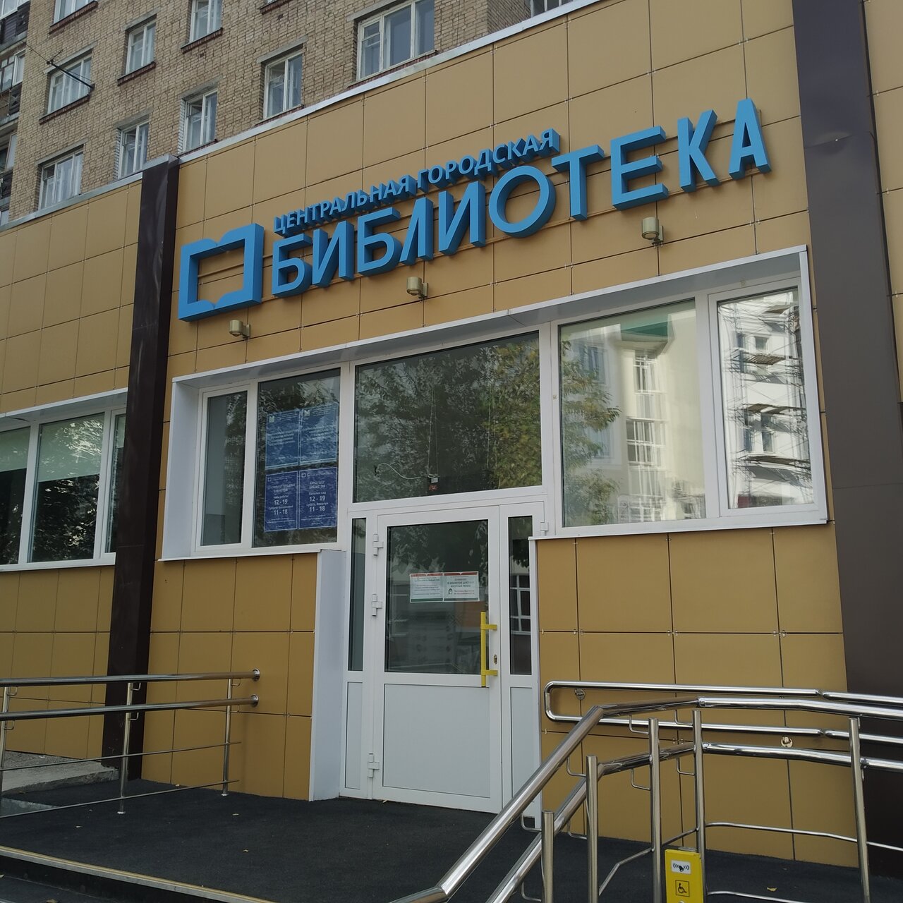 Центральная городская библиотека ул энгельса 14 фото