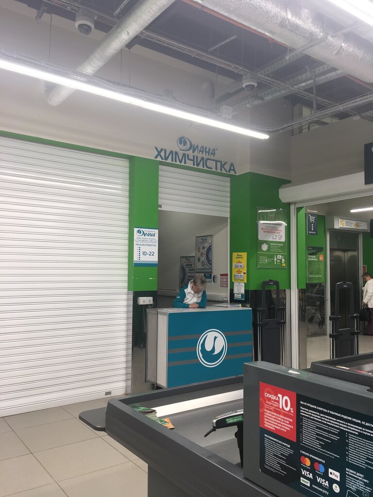 Химчистка Диана, химчистка, Снежная ул., 26, Москва, Россия — Яндекс.Карты