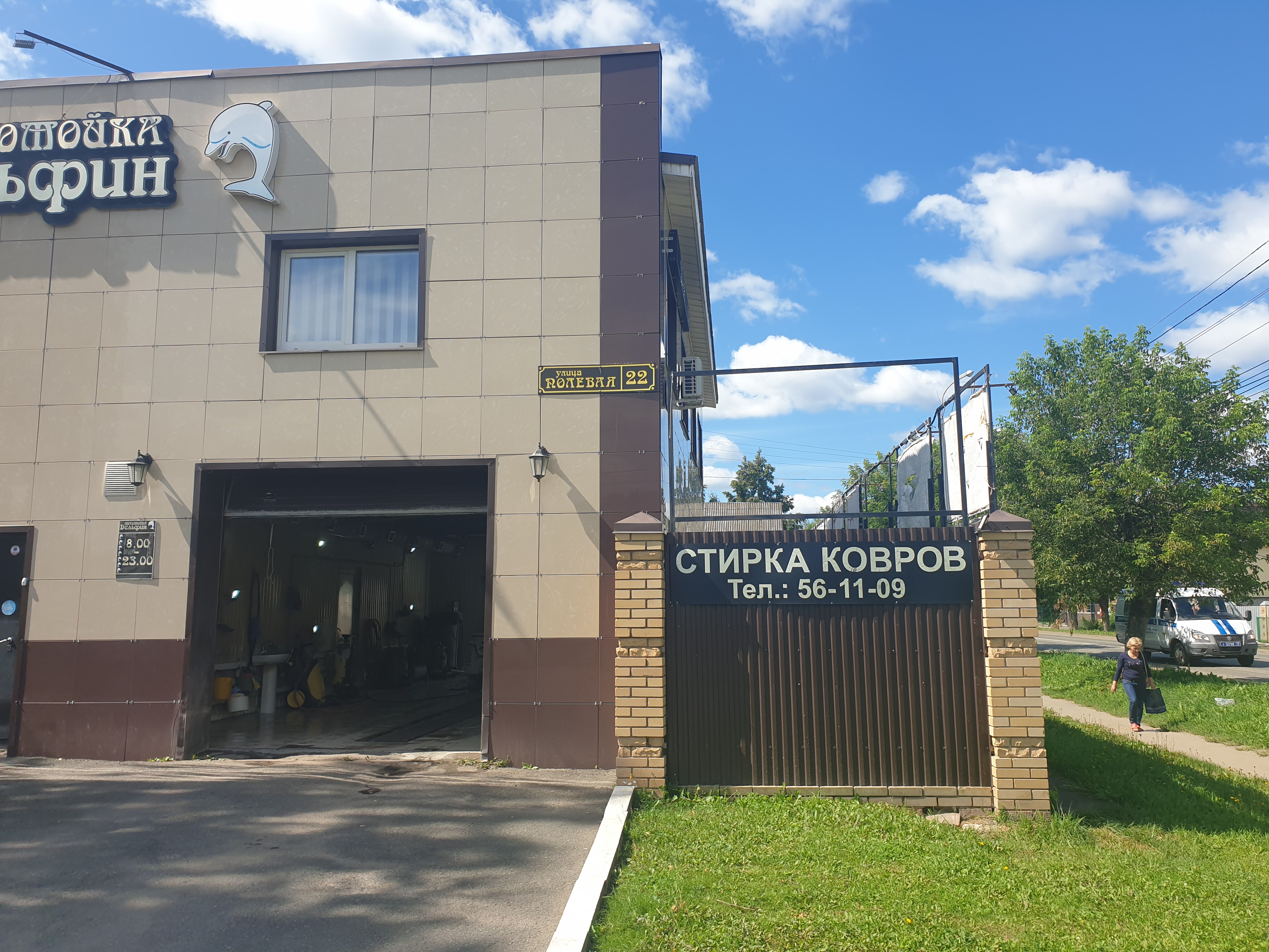 Дельфин полевая ул 16 фото