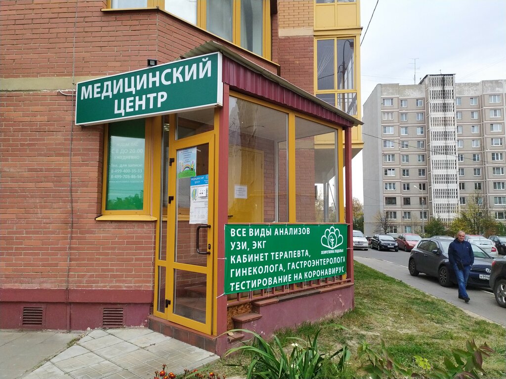 Жемчужина подолья комсомольская ул 28 фото Panorama: Zhemchuzhina Podolya, medical center, clinic, Podolsk, Lvovskiy Microd