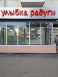 Ulybka radugi (ulitsa Sibirskiy Trakt, 11) ، متجر بيع العطور ومستحضرات التجميل