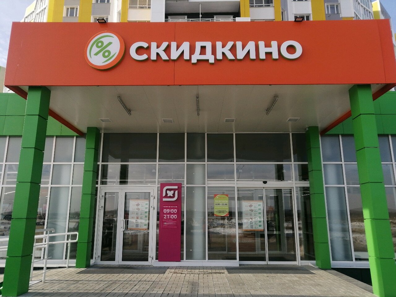 Карта наши люди скидкино