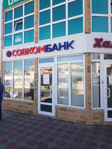 Совкомбанк площадь максима горького 1 фото