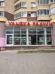 Ulybka radugi (Leninskiy Avenue, 82к1) ، متجر بيع العطور ومستحضرات التجميل