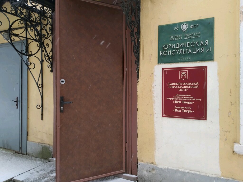 Legal services Tverskaya oblastnaya kollegiya advokatov, filial № 1, Tver, photo