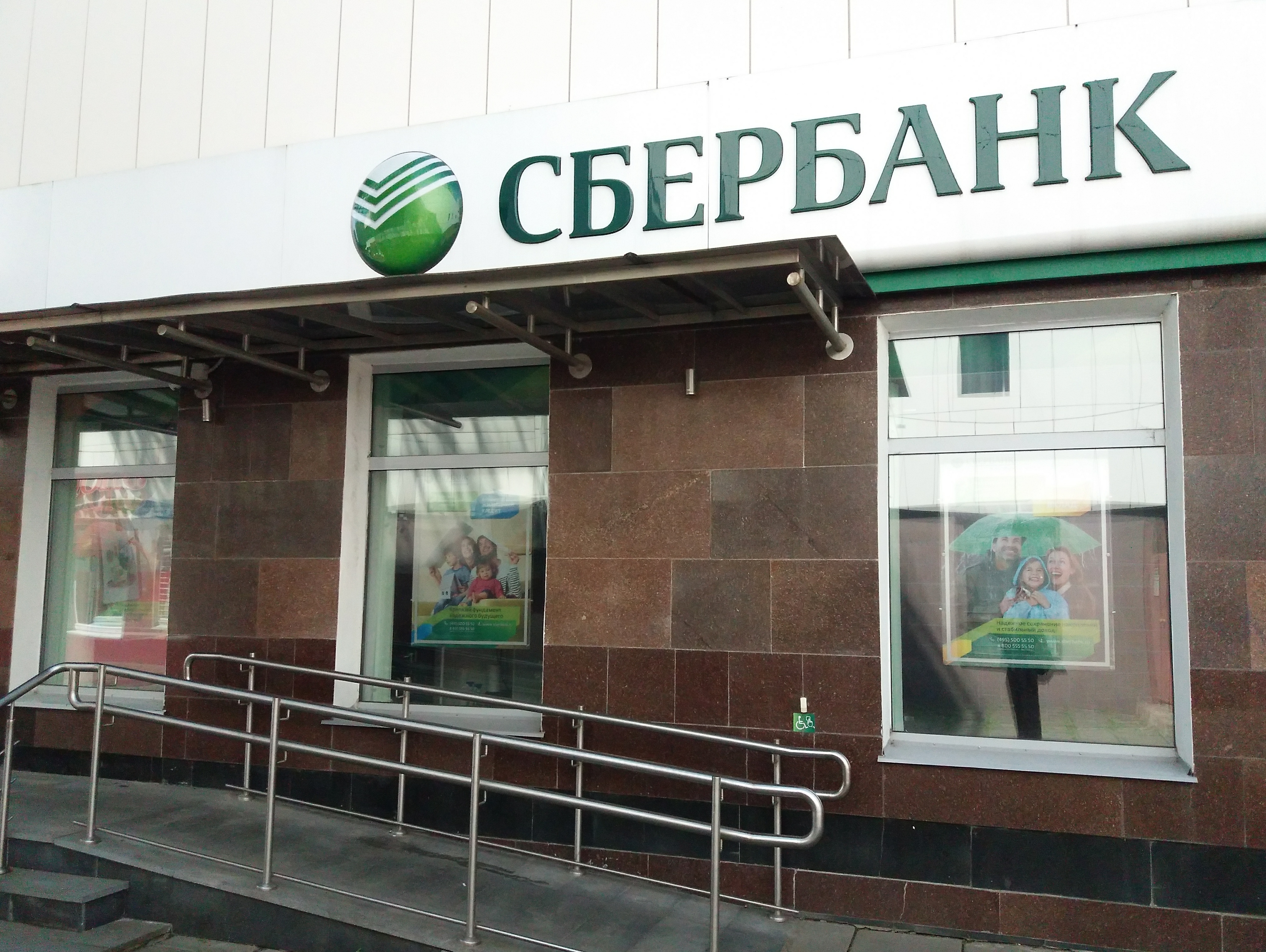 Сбербанк ул карла маркса 125 фото Больше не работает: СберБанк, банк, Москва, бульвар Адмирала Ушакова, 12 - Яндек