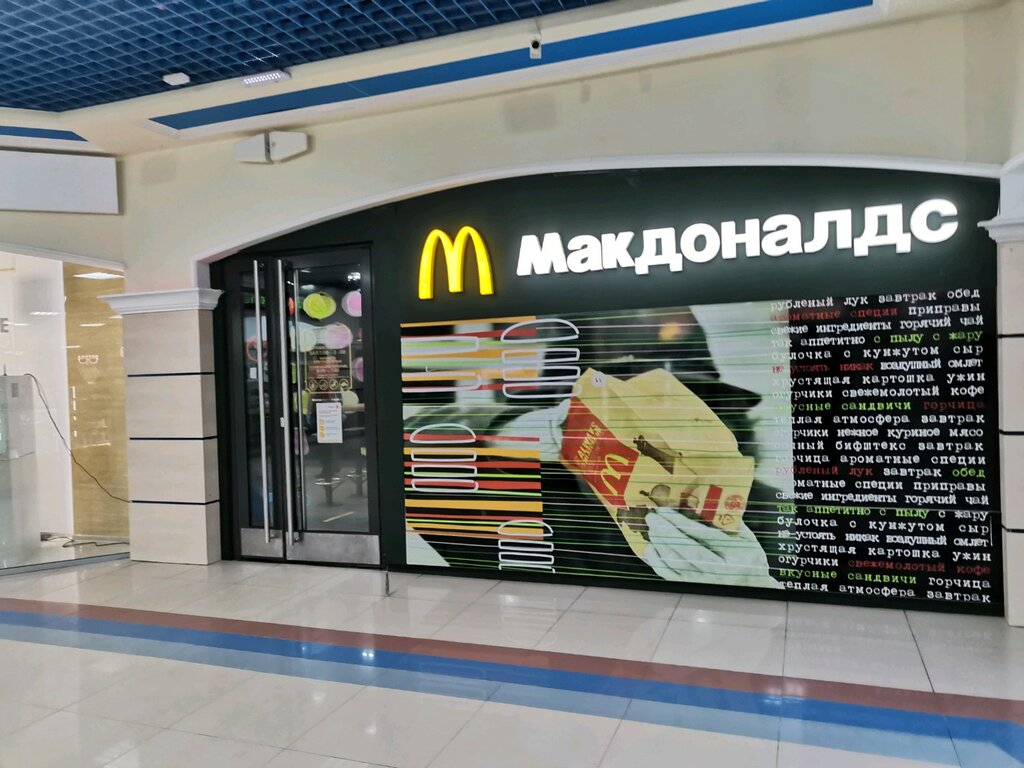 Fast food McDonald's, Surgut, photo