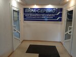 Limited Liability Company Center for Technical Service of Cash Registers Bira-Service (Lenina Street, 39А) ، تصليح آلات تسجيل الأموال