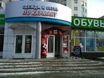 По карману (Belgorodskogo Polka Street, 34), shoe store