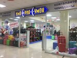 Империя сумок (просп. Мира, 49А), магазин сумок и чемоданов в Набережных Челнах