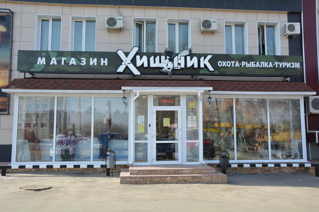 Хищник средне московская ул 32в фото