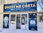 Энергия света (ул. Бушуева, 14А, Ухта), светильники в Ухте