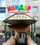 Kinder (Narodniy Boulevard, 11) ، متجر ملابس أطفال
