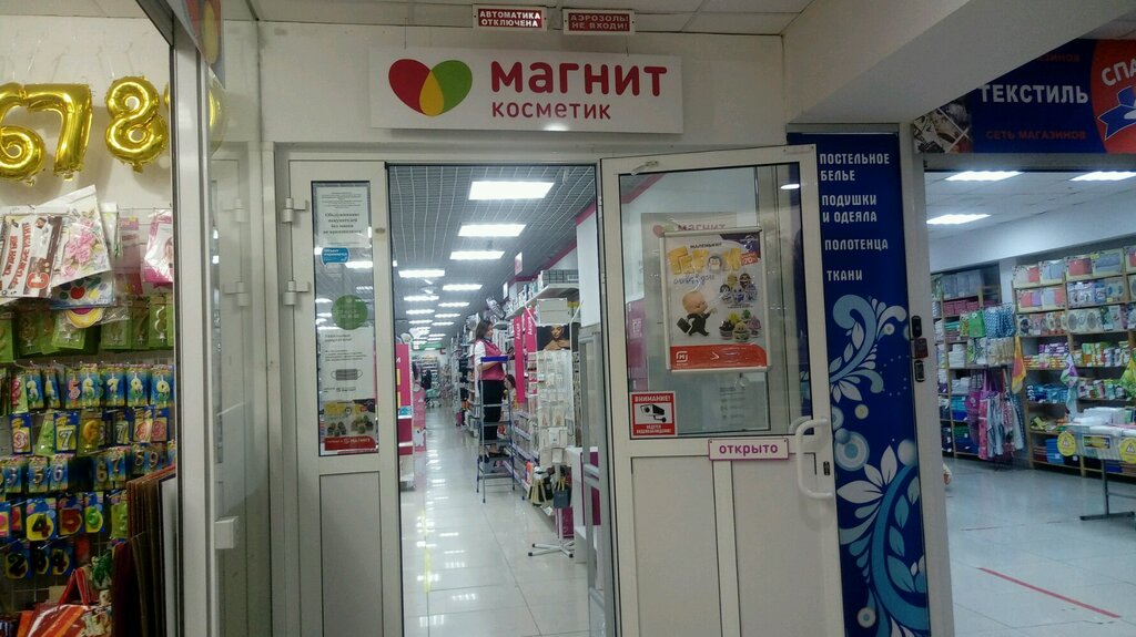 Магнит косметик магнитогорск адреса и график ОГО ЦЕНЫ