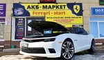 Akb-market Ferrari-start (Prikubanskiy City administrative district, ulitsa Ivana Roslogo, 1) ، الشواحن والبطاريات القابلة للشحن