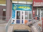 Дискус (ulitsa Romana Bryanskogo, 2/1), aquariums