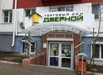 Дверной (просп. Богдана Хмельницкого, 102, Белгород), двери в Белгороде