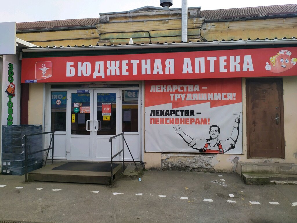 За родину ул черняховского 15 калининград фото Budgetnaya Apteka, pharmacy, Kaliningrad, Chernyakhovskogo Street, 15литБ - Yand
