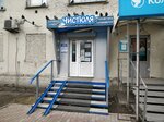 Чистюля (Svobodny prospekt, 36), household goods and chemicals shop