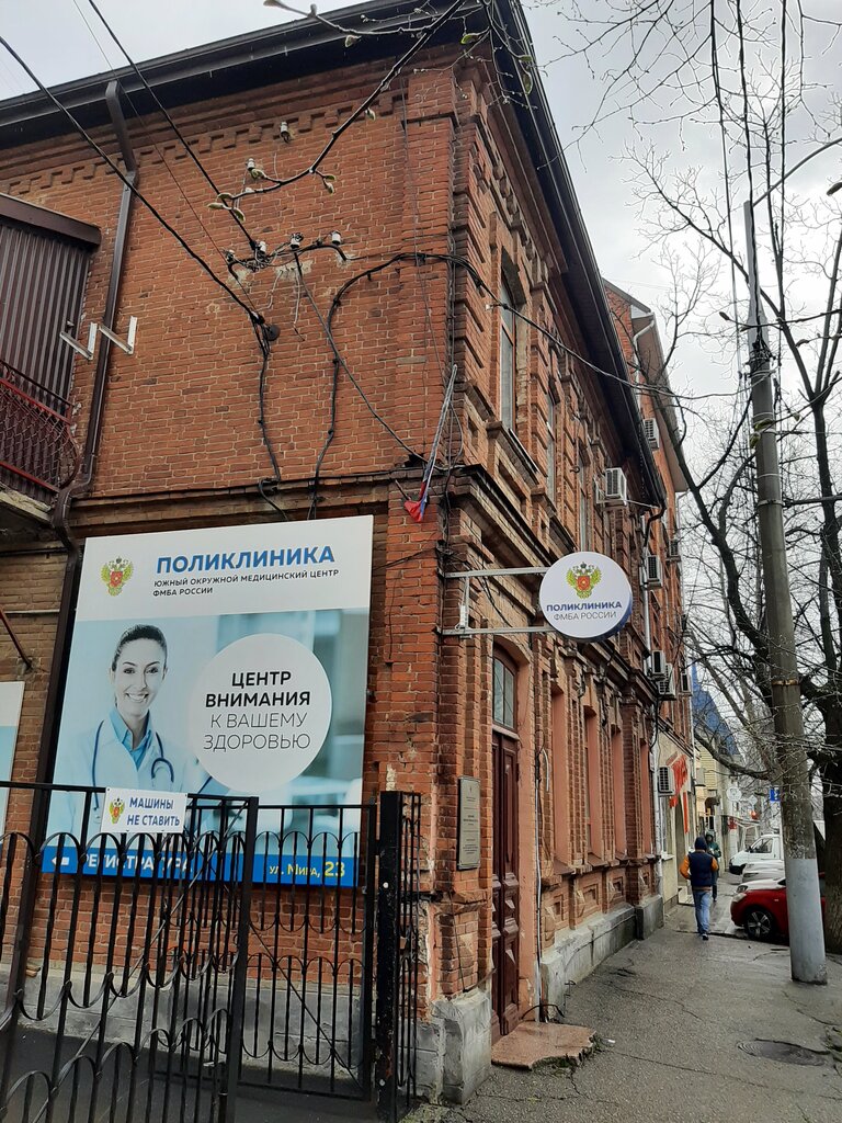 Polyclinic for adults ЮОМЦ ФМБА России, Краснодарская поликлиника, Krasnodar, photo