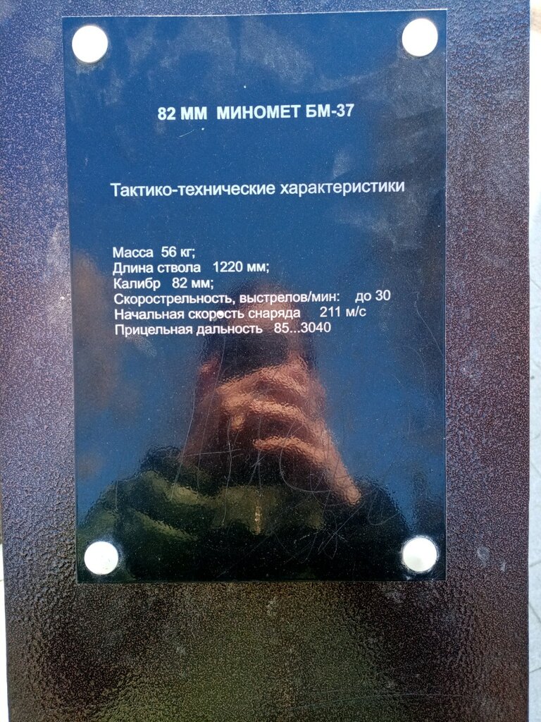 Monument to technology 82-мм миномет БМ-37, Ufa, photo