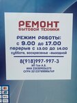 Ремонт бытовой техники (Bratskaya ulitsa, 184), appliance repair