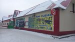 Пивоман (Yuzhnaya ulitsa, 4А), beer shop