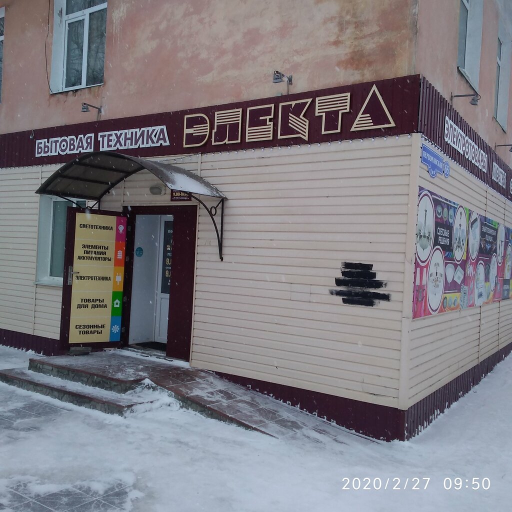 Household appliances store Электа, Isilkul, photo