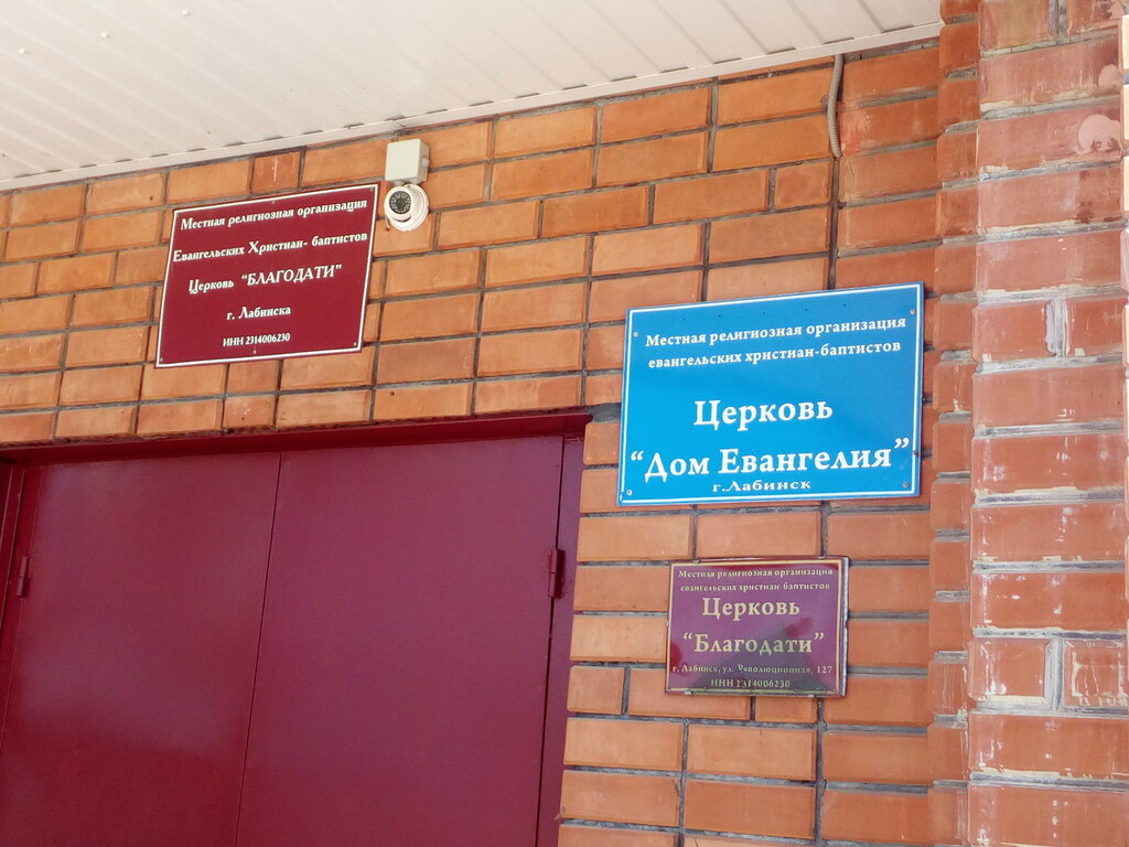 Protestant church Baptist Church Gospel House, Labinsk, photo