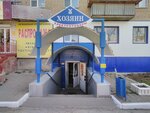 Magazin Khozyain (ulitsa Kosmonavtov, 15А), plumbing shop