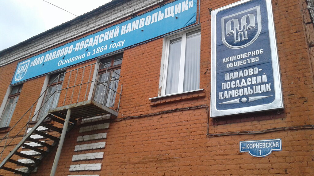 Textile company Pavlovo-Posadsky Kamvolshchik g. Pavlovsky Posad, Pavlovskiy Posad, photo
