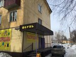 Обувь (ulitsa Energetikov, 13) ، متجر أحذية