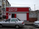 Контур (Proletarskaya ulitsa, 2), wallpaper store