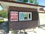 Морепродукты (Sochinskaya ulitsa, 51) ، الأسماك والمأكولات البحرية