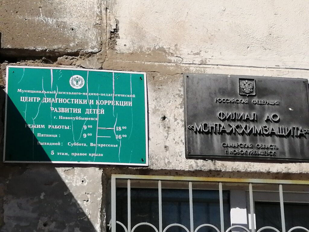 Children's developmental center Tsentr Diagnostiki i Konsultirovaniya, Novokuibishevsk, photo