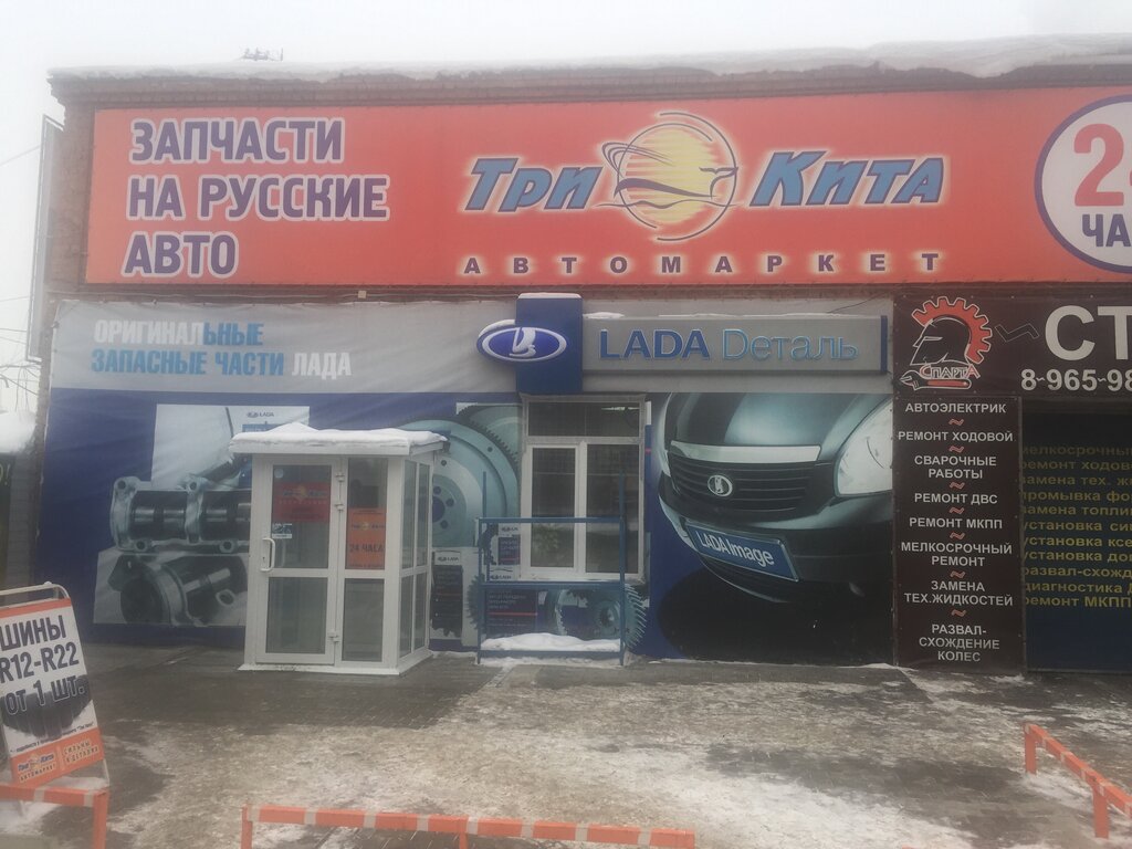 Автомобильдік қосалқы бөлшектер және тауарлардүкені Три кита, Омбы, фото