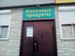 Milk Products (ulitsa Shchorsa, 17), dairy products shop