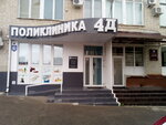 4D Polyclinic (Kuznechnaya ulitsa, 26), medical center, clinic