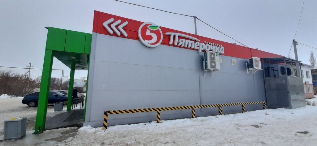 Супермаркет Пятёрочка, Ершов, фото