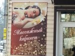 Массажный кабинет (Sovetskaya ulitsa, 5), salón de masaje