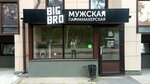 Big Bro (Profsoyuznaya ulitsa, 19) ، مصففو الشعر