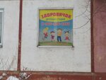Zdorovyachok (Sovetskaya ulitsa, 54), club for children and teenagers
