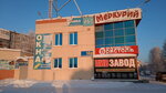 Меркурий (ulitsa Sovetskikh Kosmonavtov, 14А), shopping mall