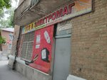 Elektromag (Kollontayevskiy pereulok, 86), electronic goods store