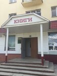 Книги (ulitsa Lenina, 123), bookstore