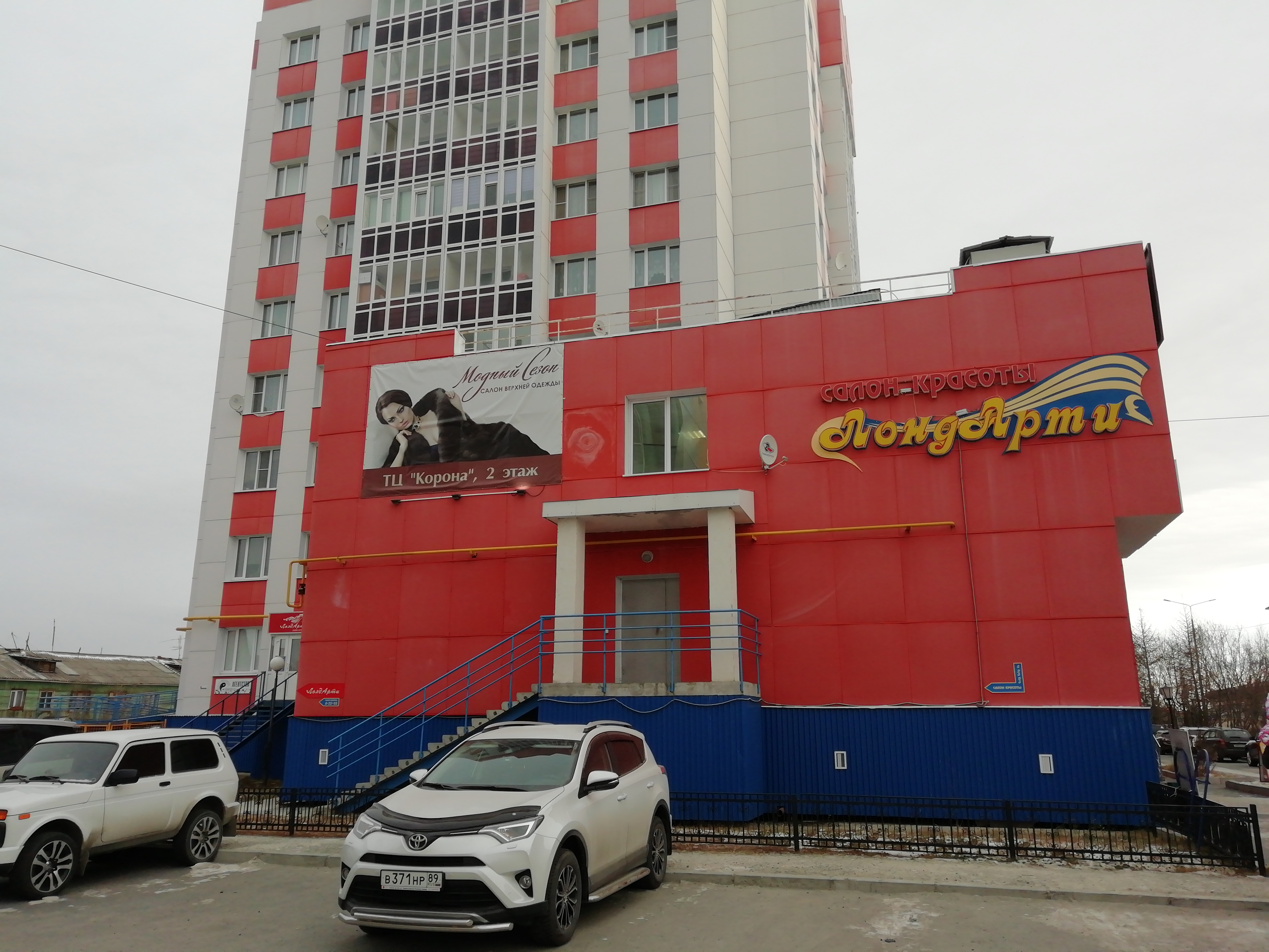 Лагуна ул республики 113а салехард фото