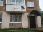 Эдем (ulitsa Pushkina, 50), beauty salon