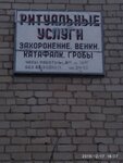 Ритуальные услуги (ulitsa Mayakovskogo, 13), funeral services
