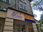 Ремонт обуви и одежды (Sovetskaya ulitsa, 12А) ، تصليح الأحذية